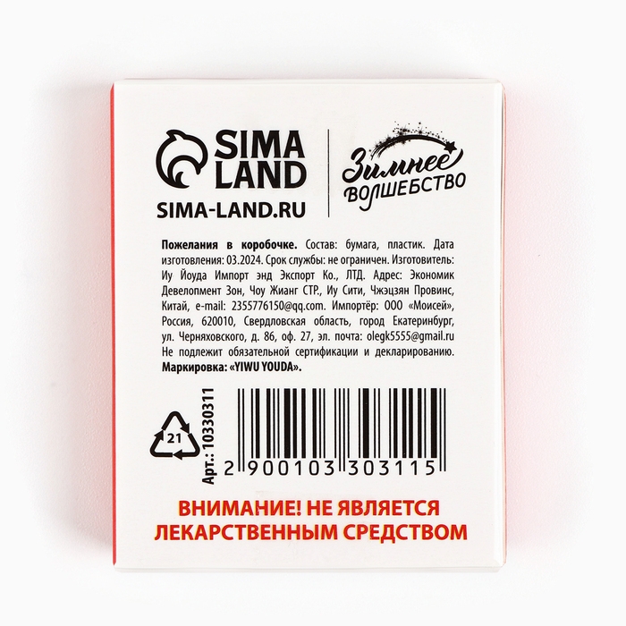 Новогодние пожелания в коробочке «Новый год: Любовь приносин», 10 свитков. Новогодние пожелания в коробочке «Новый год: Любовь приносин», 10 свитков.