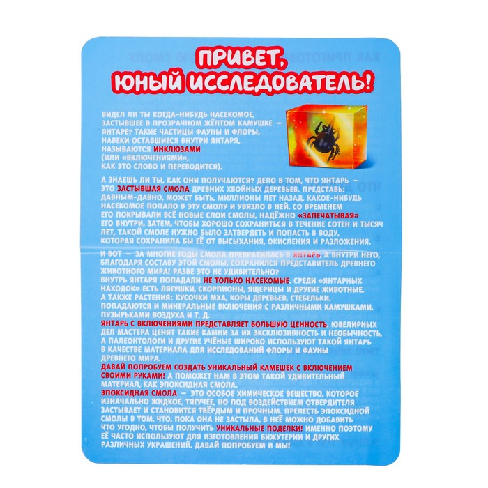Набор для опытов «Мир природы», 2 фигурки, с эпоксидной смолой Набор для опытов «Мир природы», 2 фигурки, с эпоксидной смолой