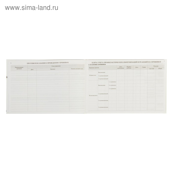 Медицинская карта ребёнка "История развития" А5, 205 х 150 мм, форма 112, твёрдая обложка, 96 листов