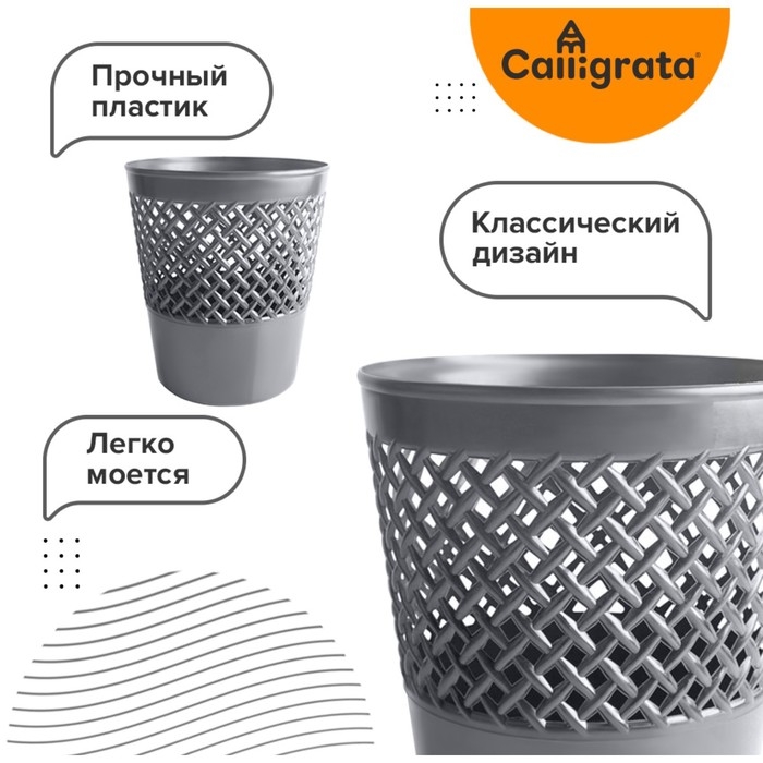 Корзина для бумаг и мусора Uni  Корзина для бумаг и мусора Uni "Офис-класс", 12 литров, пластик, сетчатая, серая