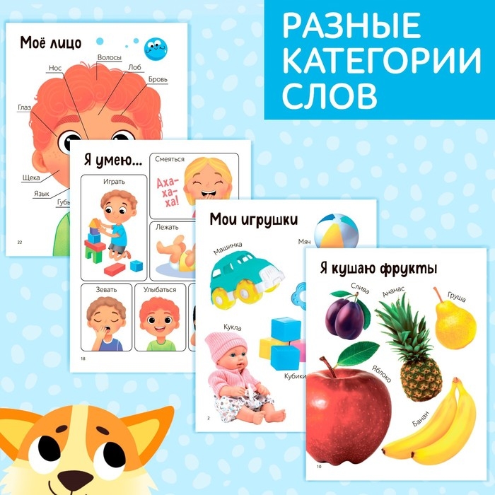 Книга в твёрдом переплёте «Первые 500 слов малыша», 80 стр. Книга в твёрдом переплёте «Первые 500 слов малыша», 80 стр.