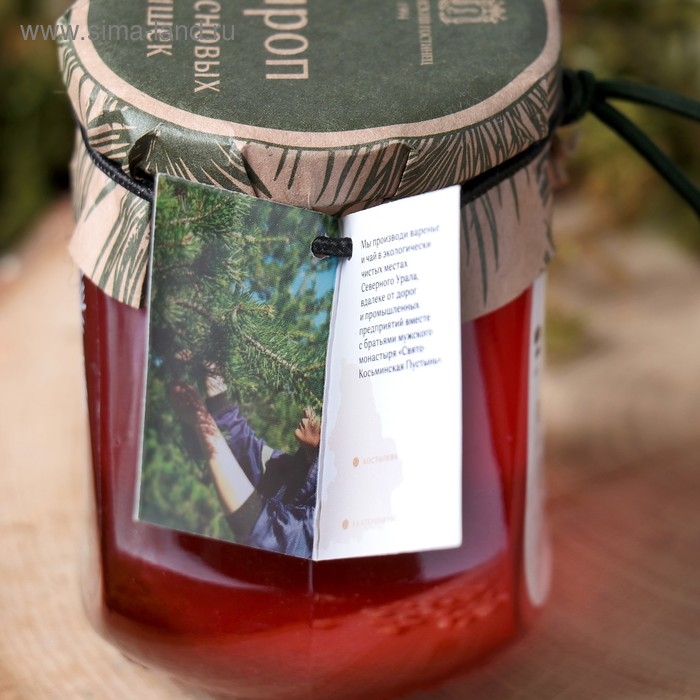 Сироп из сосновой шишки, «Косьминский гостинец» 250 мл. Сироп из сосновой шишки, «Косьминский гостинец» 250 мл.