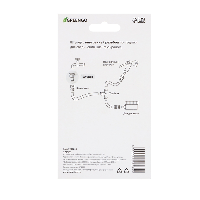 Штуцер, внутренняя резьба 1/2 Штуцер, внутренняя резьба 1/2"–3/4" – 1", быстросъёмное соединение, прорезиненный пластик, Greengo