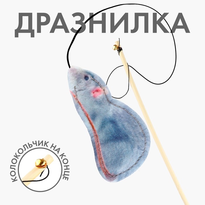 Дразнилка с игрушкой «Крыска», 6,5 см Дразнилка с игрушкой «Крыска», 6,5 см