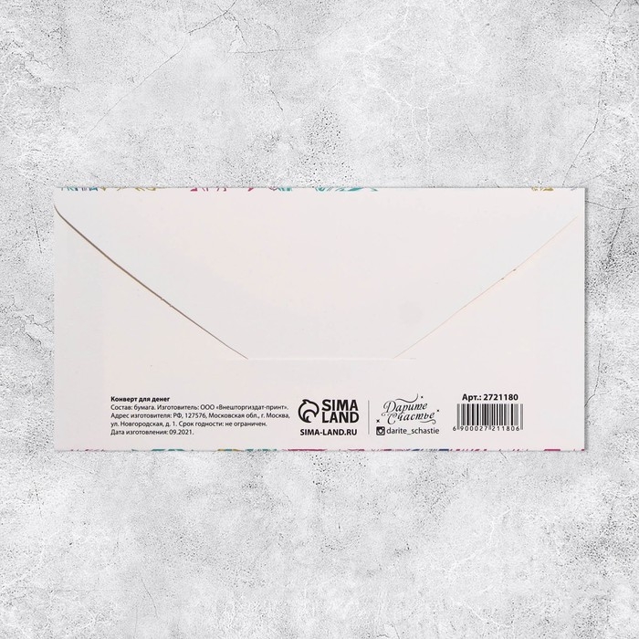 Набор конвертов для денег «Универсальный», 20 шт, 16.5 × 8 см