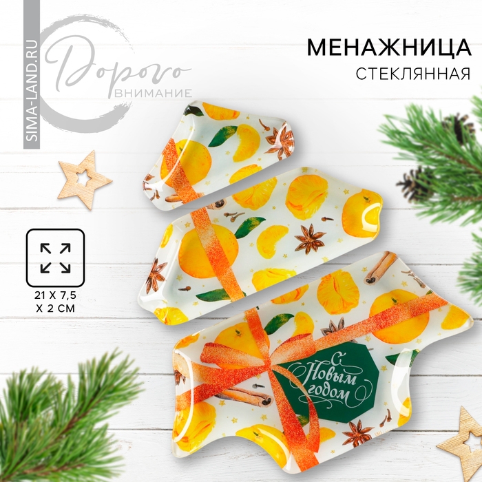 Новый год. Менажница стеклянная в форме ёлки «С Новым годом», 29 х 26 см Новый год. Менажница стеклянная в форме ёлки «С Новым годом», 29 х 26 см