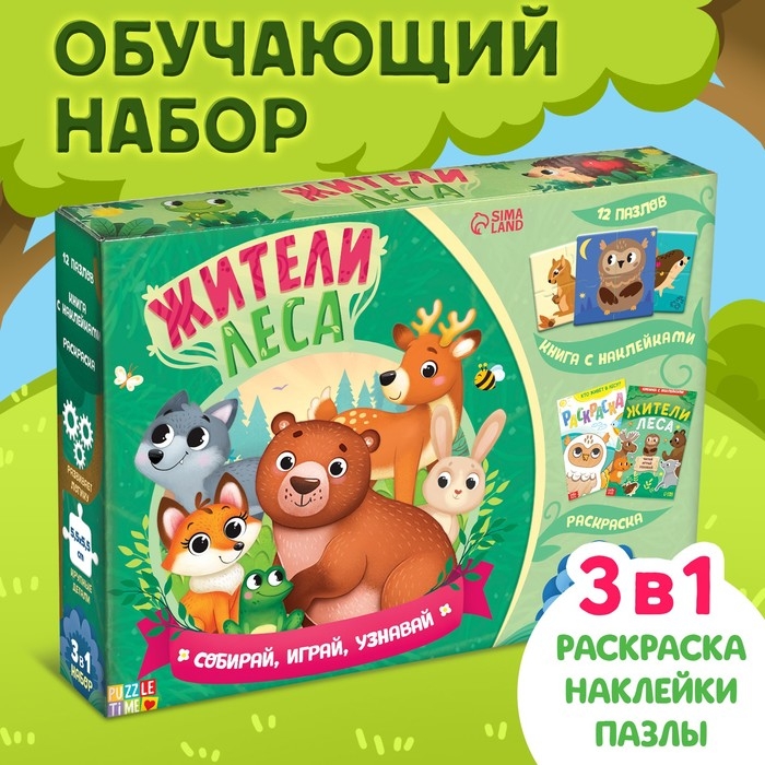 Набор 3 в 1 «Жители леса»: 12 пазлов, книга с наклейками, раскраска Набор 3 в 1 «Жители леса»: 12 пазлов, книга с наклейками, раскраска
