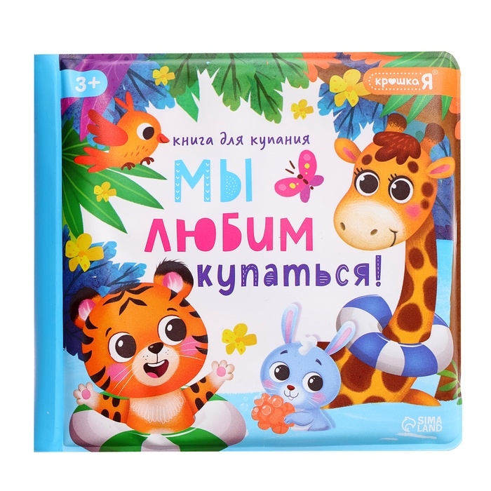 Набор для купания «Мы любим купаться!», с книгой и уточками Набор для купания «Мы любим купаться!», с книгой и уточками