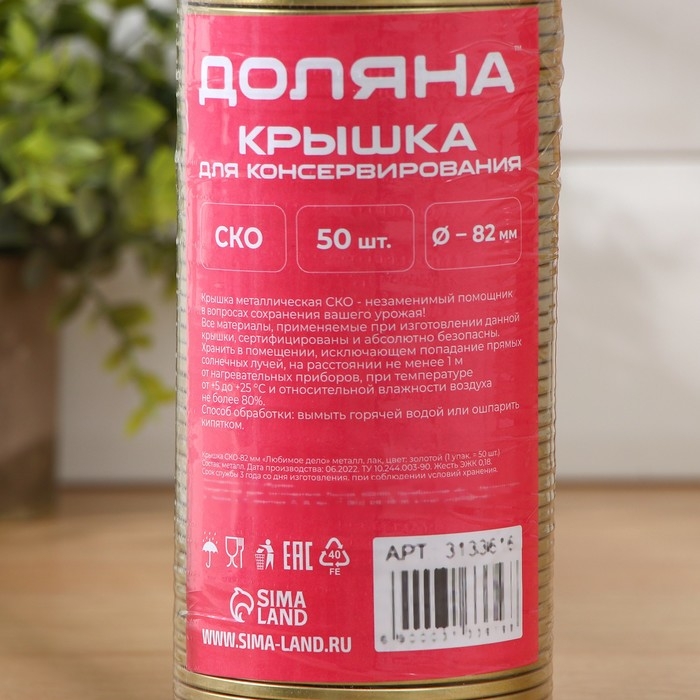 Крышка СКО-82 мм «Любимое дело», 50 шт Крышка СКО-82 мм «Любимое дело», 50 шт