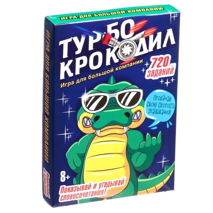 Настольная игра «Турбо-крокодил» Настольная игра «Турбо-крокодил»
