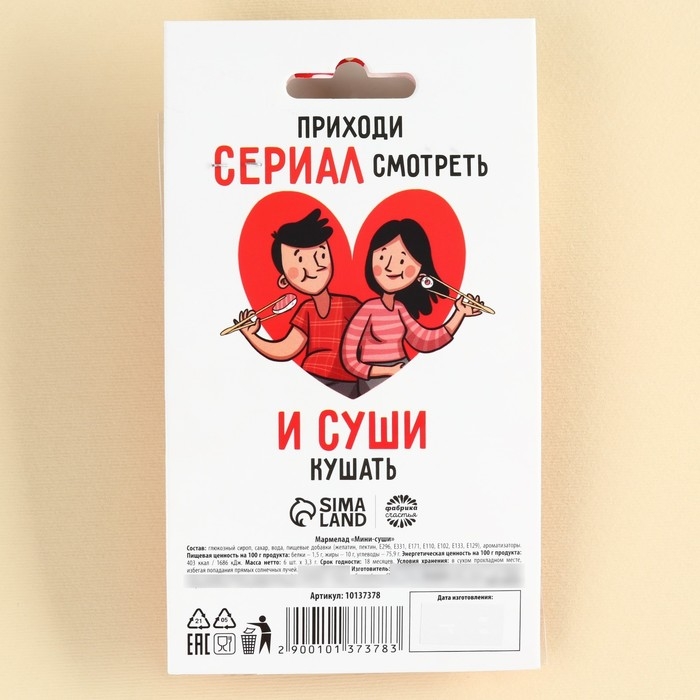 Мармелад мини суши &laquo;Сериал и суши&raquo;, 6 шт, (19,8 г.)
