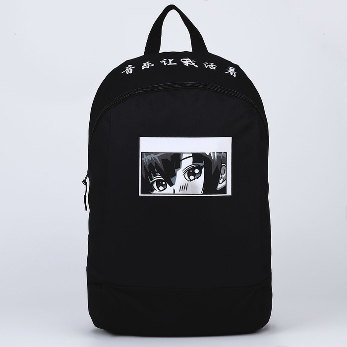 Рюкзак школьный текстильный «Аниме», 46х30х10 см, вертикальный карман, цвет чёрный Рюкзак школьный текстильный «Аниме», 46х30х10 см, вертикальный карман, цвет чёрный