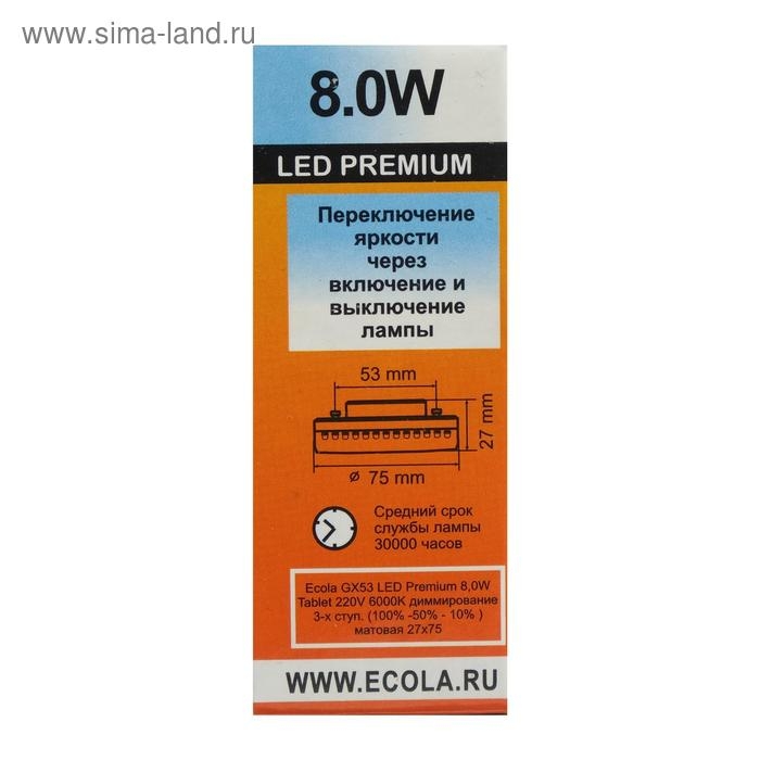 Лампа светодиодная Ecola Premium, GX53, 8 Вт, 6000 К, 220 В, 27х75мм, диммирование 3 ступени Лампа светодиодная Ecola Premium, GX53, 8 Вт, 6000 К, 220 В, 27х75мм, диммирование 3 ступени