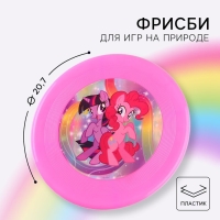 Летающая тарелка, My little pony, диаметр 20,7 см