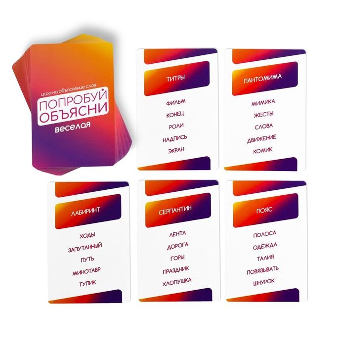 Настольная игра на объяснение слов «Попробуй объясни», 100 карт, 12+ Настольная игра на объяснение слов «Попробуй объясни», 100 карт, 12+
