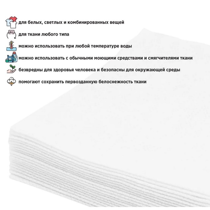 Активные салфетки Paterra  Активные салфетки Paterra "Идеальная белизна", для белой ткани, одноразовые, 30 шт