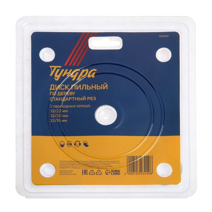 Диск пильный по дереву ТУНДРА, стандартный рез, 125 х 32 мм (кольца на 22,20,16), 36 зубьев Диск пильный по дереву ТУНДРА, стандартный рез, 125 х 32 мм (кольца на 22,20,16), 36 зубьев