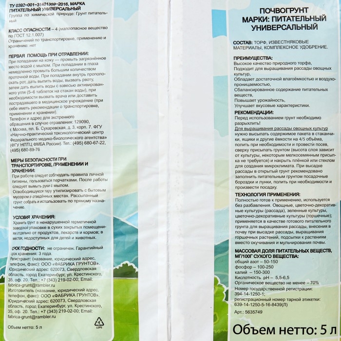 Грунт для рассады  Грунт для рассады "Рецепты Дедушки Никиты" 5 л.