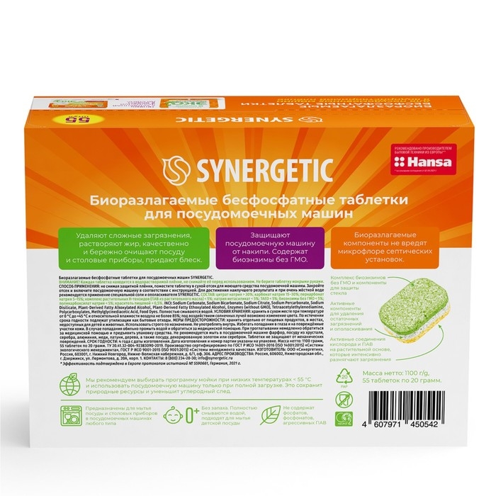 Таблетки для посудомоечных машин Synergetic, бесфосфатные,биоразлагаемые, 55 шт Таблетки для посудомоечных машин Synergetic, бесфосфатные,биоразлагаемые, 55 шт