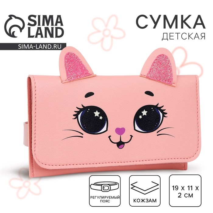 Сумка поясная конверт «Кошечка» , 19х11 см