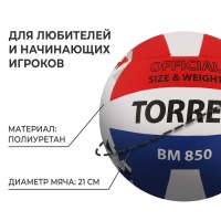 Мяч волейбольный TORRES BM850, PU, клееный, 18 панелей, р. 5