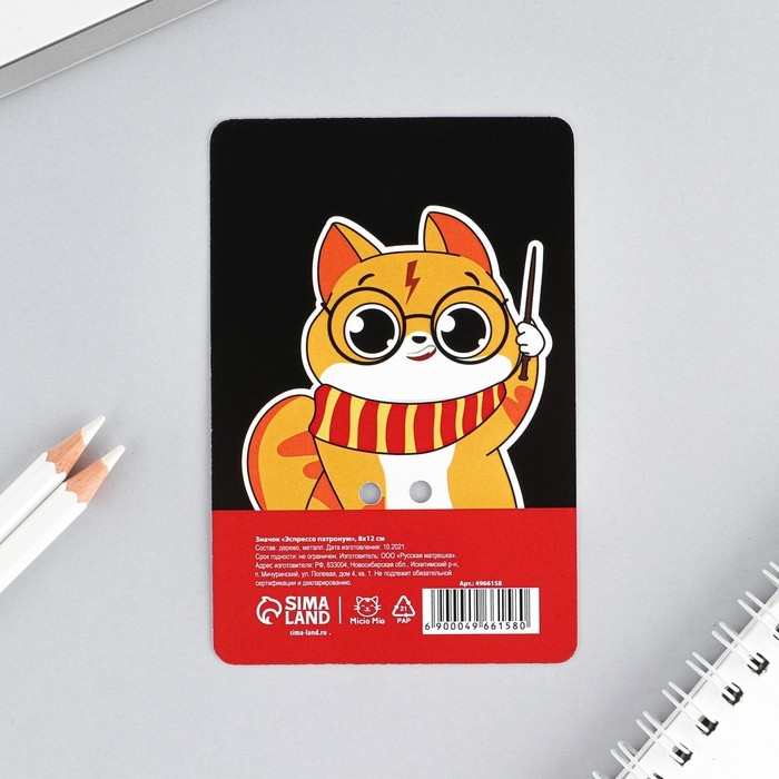 Значок «Эспрессо патронум», 8 х 12 см Значок «Эспрессо патронум», 8 х 12 см