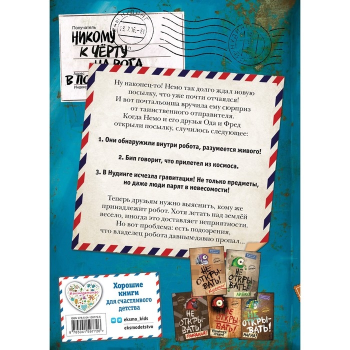 Не открывать! С другой планеты! (#6). Хаберзак Ш. Не открывать! С другой планеты! (#6). Хаберзак Ш.