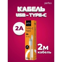 Кабель PERFEO, Type-C - USB, 2 А, 2 м, белый