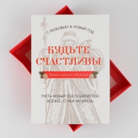 Коробка подарочная новогодняя складная «Будьте счастливы», 21 х 15 х 7 см, Новый год