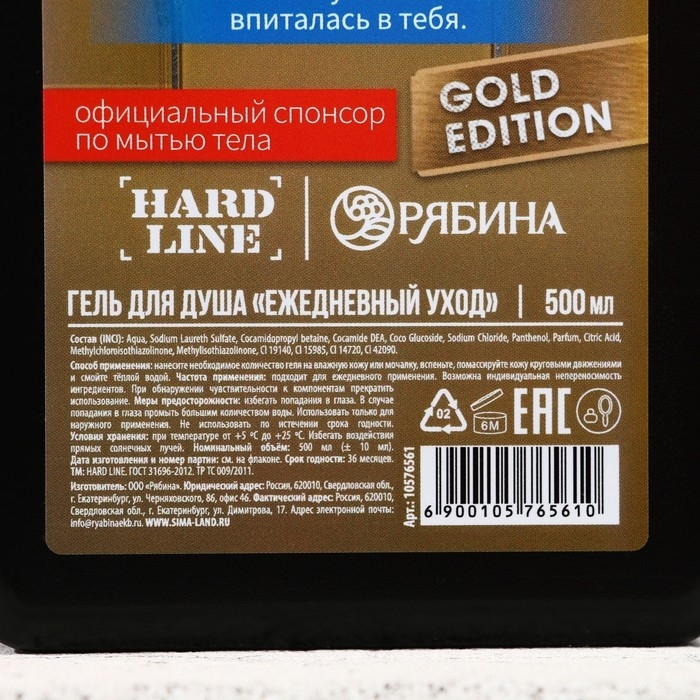 Гель для душа «Экстренный запас», 500 мл, аромат сандала и бергамота, HARD LINE Гель для душа «Экстренный запас», 500 мл, аромат сандала и бергамота, HARD LINE