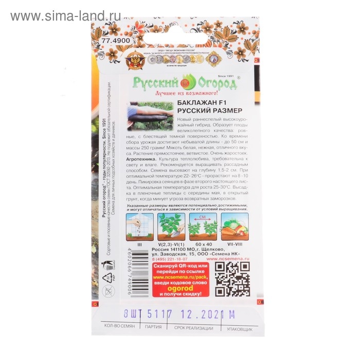 Семена Баклажан серия Семена Баклажан серия "Русский Размер", XXL, F1, 8 шт.