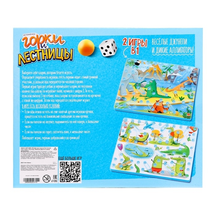 Настольная игра «Горки и лестницы. Весёлые джунгли и дикие аллигаторы!», 2-4 игрока, 4+ Настольная игра «Горки и лестницы. Весёлые джунгли и дикие аллигаторы!», 2-4 игрока, 4+