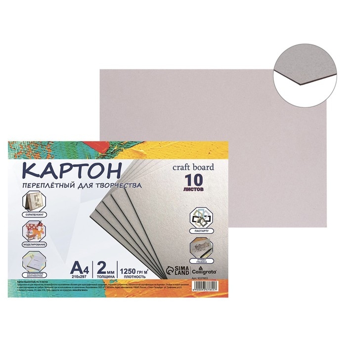 Картон переплётный А4 (210 х 297 мм), набор 10 листов, 2.0 мм, 1250 г/м2, серый, в пакете, Calligrata Картон переплётный А4 (210 х 297 мм), набор 10 листов, 2.0 мм, 1250 г/м2, серый, в пакете, Calligrata