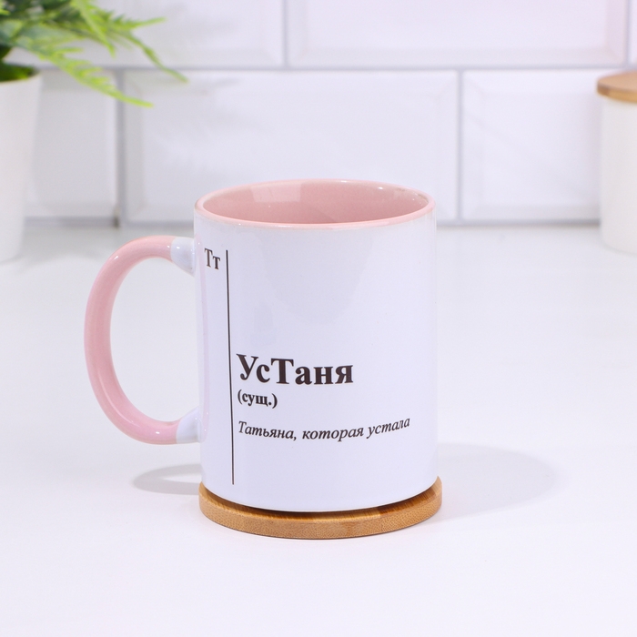 Кружка именная, сублимация Кружка именная, сублимация "УсТаня", дно розового цвета