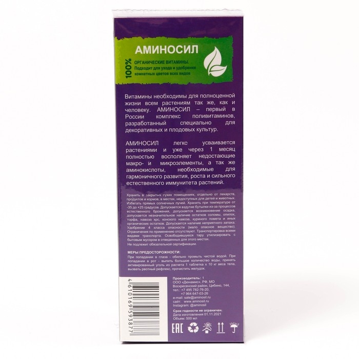 Удобрение жидкое Удобрение жидкое "Аминосил" "Витамины для комнатных цветов", 0,5 л
