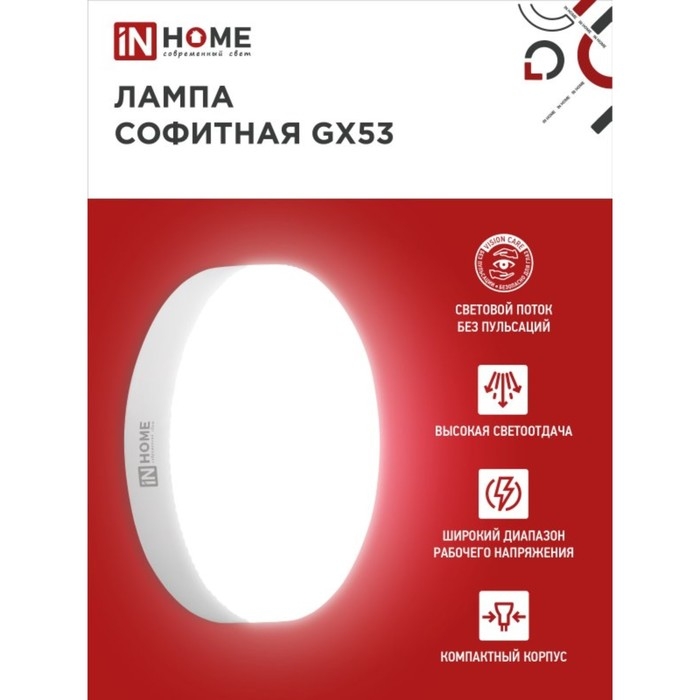 Лампа светодиодная IN HOME LED-GX53-VC, GX53, 10 Вт, 230 В, 4000 К, 950 Лм Лампа светодиодная IN HOME LED-GX53-VC, GX53, 10 Вт, 230 В, 4000 К, 950 Лм