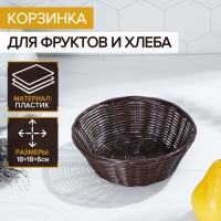 Корзинка для подачи Доляна «Шоко», 18×18×5,5 см, цвет коричневый