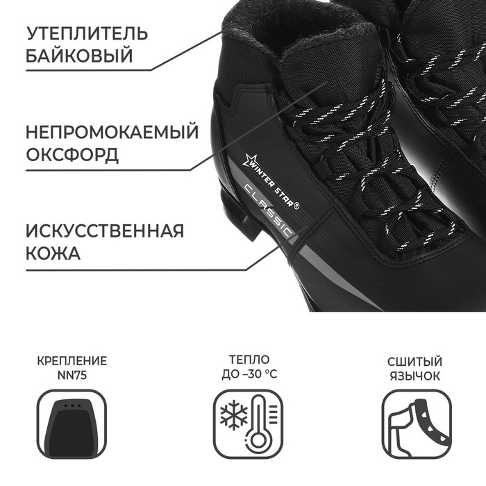 Ботинки лыжные Winter Star classic, NN75, р. 44, цвет чёрный Ботинки лыжные Winter Star classic, NN75, р. 44, цвет чёрный