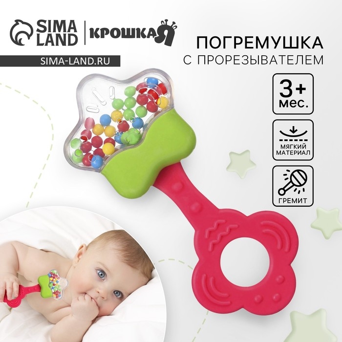 Погремушка «Сладости: Звезда», Крошка Я Погремушка «Сладости: Звезда», Крошка Я