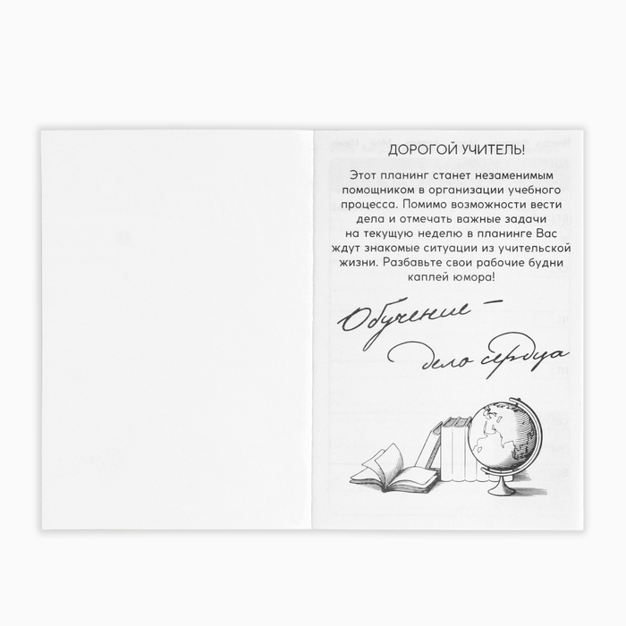 Еженедельник А6, 40 л, мягкая обложка «Учителю: Еженедельник учителя года» Еженедельник А6, 40 л, мягкая обложка «Учителю: Еженедельник учителя года»