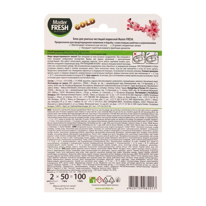 Блок для унитаза Master FRESH, DUO EFFECT 5в1 формула GOLD, сакура, 2 шт Блок для унитаза Master FRESH, DUO EFFECT 5в1 формула GOLD, сакура, 2 шт