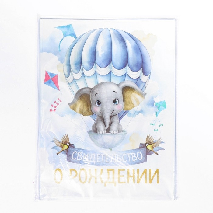 Папка для свидетельства о рождении «Маленькое счастье», 23,5 х 31,5 см. Папка для свидетельства о рождении «Маленькое счастье», 23,5 х 31,5 см.