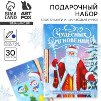 Подарочный набор новогодний «Чудесных мгновений», блок бумаги 30 л,ручка синяя паста 1.0 мм и 5 шт наклеек