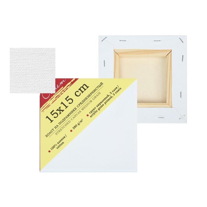 Холст на подрамнике, 15 х 15 см, 100%, хлопок, 380 г/м2, среднее зерно, ЗХК Холст на подрамнике, 15 х 15 см, 100%, хлопок, 380 г/м2, среднее зерно, ЗХК "Сонет", E5305-B-15x15