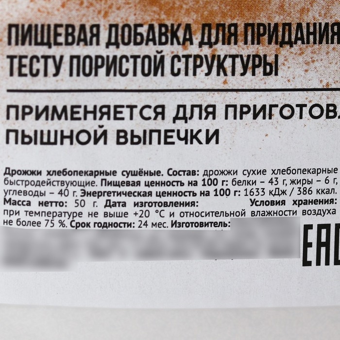 Дрожжи сухие для пышного теста KONFINETTA, 50 г. Дрожжи сухие для пышного теста KONFINETTA, 50 г.