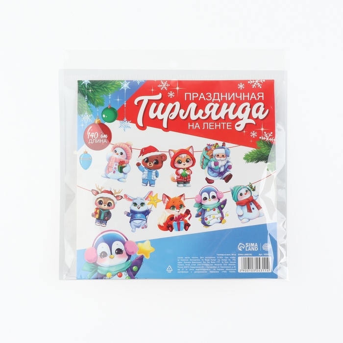 Гирлянда на ленте «Новогодняя», на Новый год, персонажи Гирлянда на ленте «Новогодняя», на Новый год, персонажи