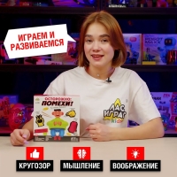 Настольная игра «Осторожно: помехи!», 3-6 игроков, 10+