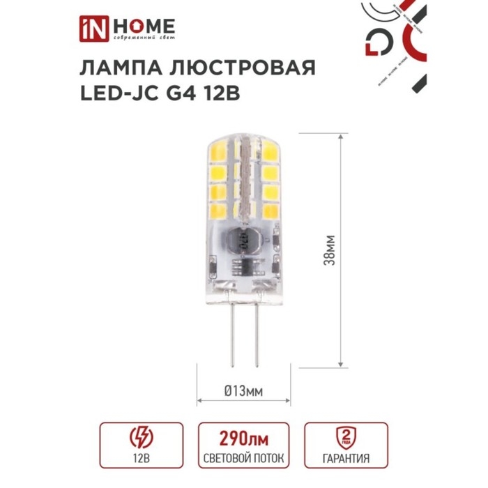 Лампа светодиодная IN HOME LED-JC, 3 Вт, 12 В, G4, 6500 К, 290 Лм Лампа светодиодная IN HOME LED-JC, 3 Вт, 12 В, G4, 6500 К, 290 Лм