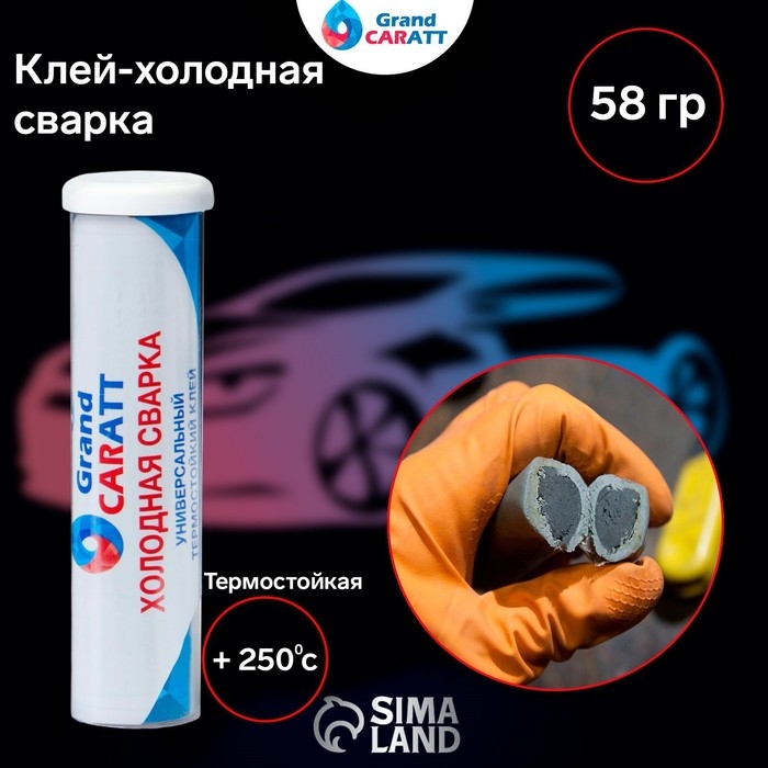 Холодная сварка Grand Caratt, Термостойкая, 58 г Холодная сварка Grand Caratt, Термостойкая, 58 г