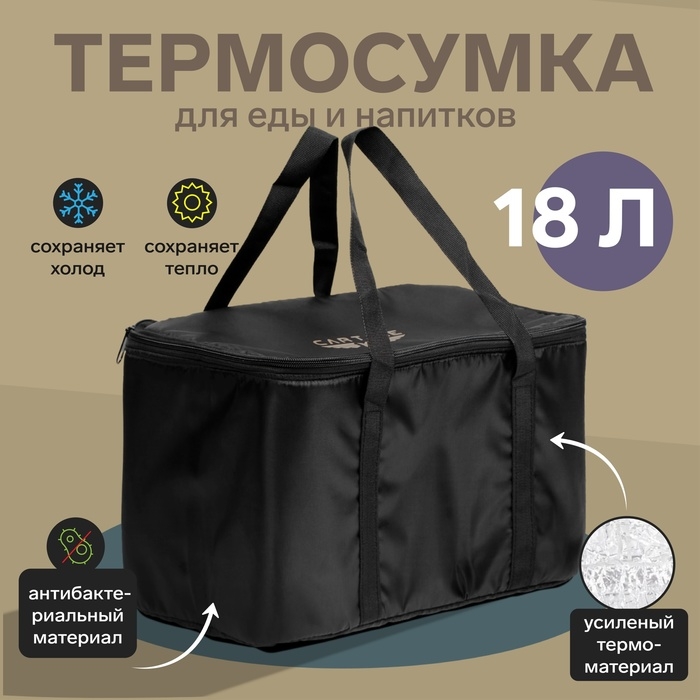 Термосумка Cartage Т-10, черная, 18 л, 35х21х24 см Термосумка Cartage Т-10, черная, 18 л, 35х21х24 см
